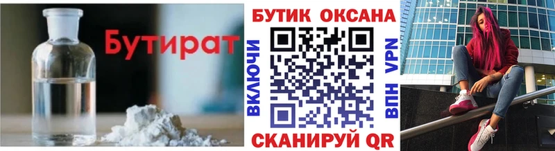 Купить закладки  Закаменск  Бутират Butirat 